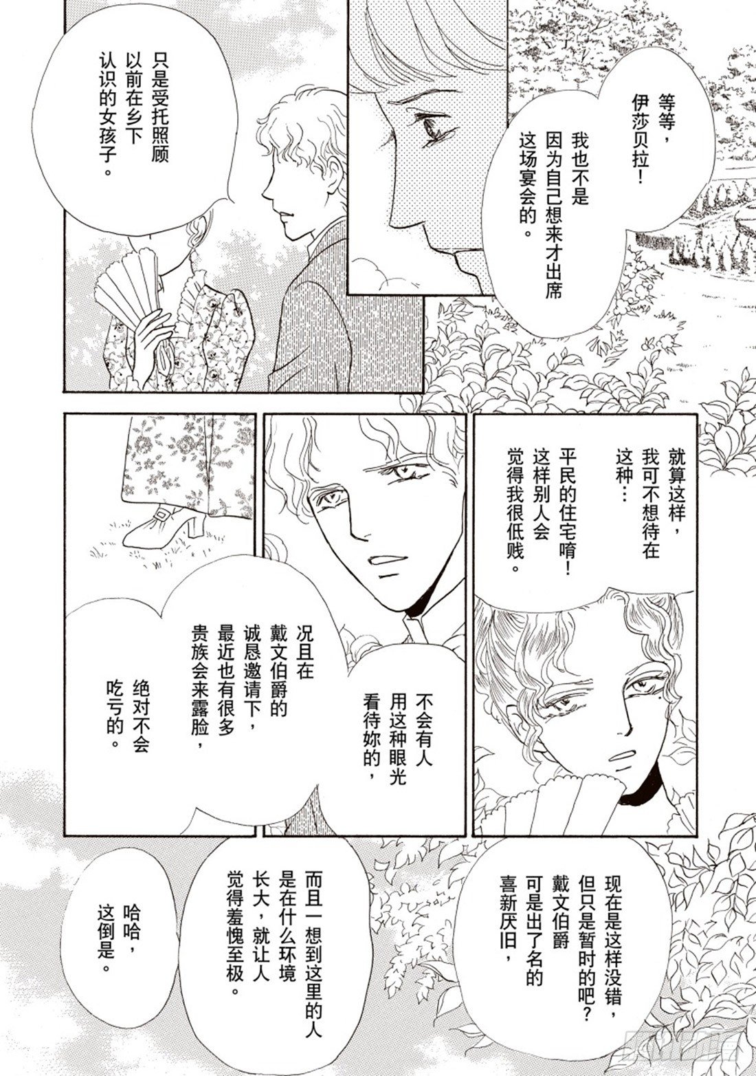 改造淑女大作战（禾林漫画）漫画,第四章2图