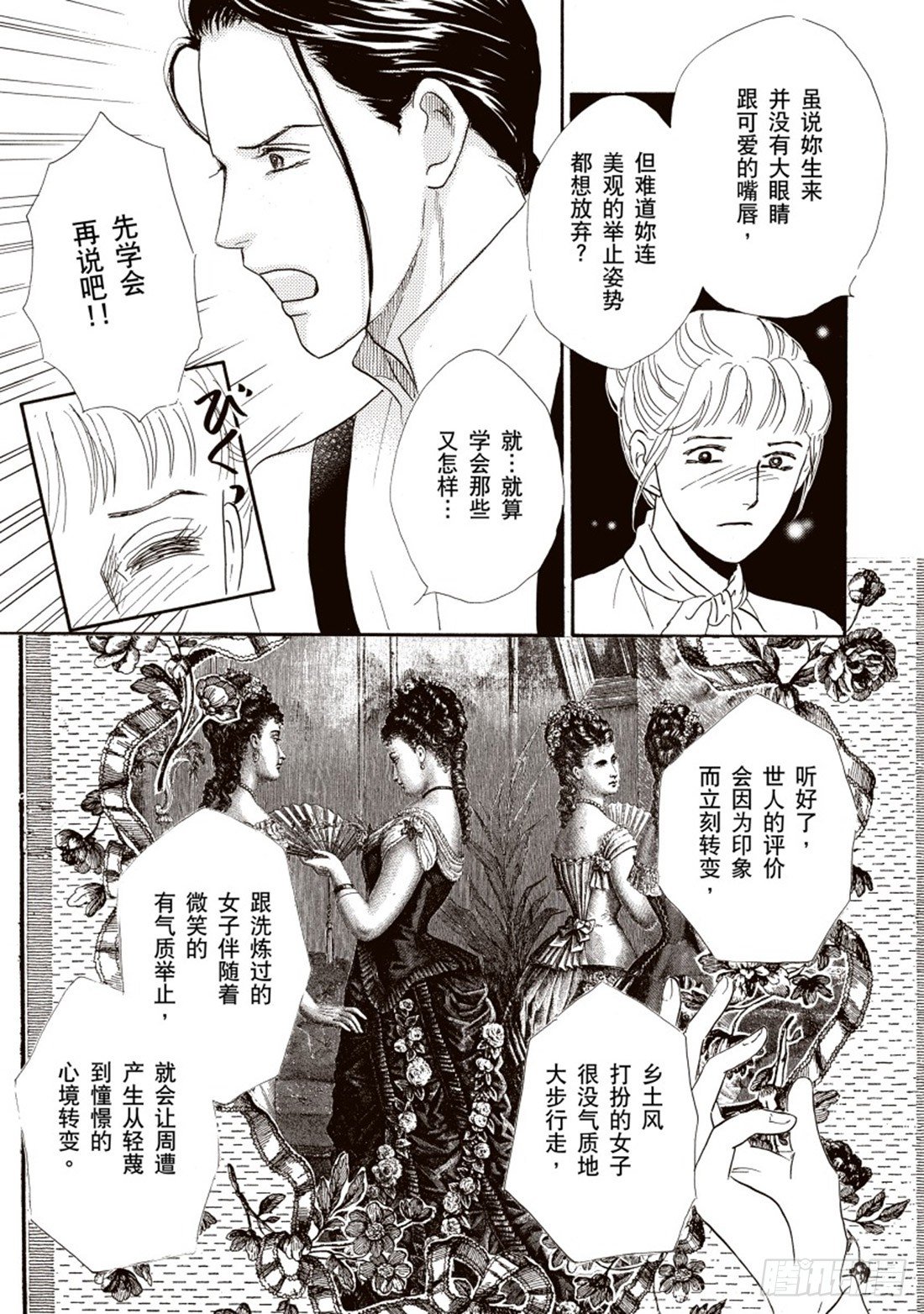 改造淑女大作战（禾林漫画）漫画,第五章1图