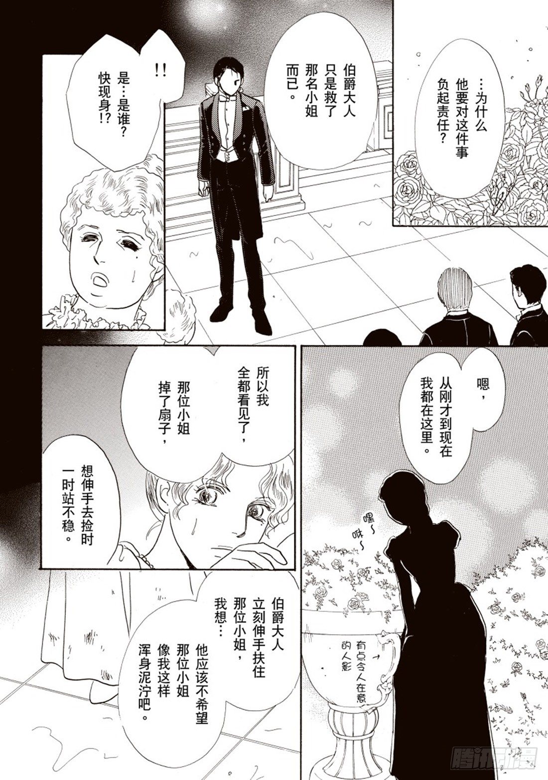 改造淑女大作战（禾林漫画）漫画,第一章2图