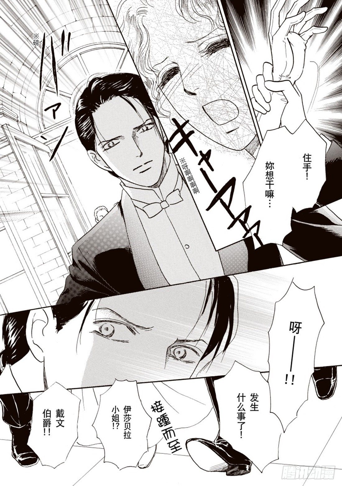 改造淑女大作战（禾林漫画）漫画,第一章2图