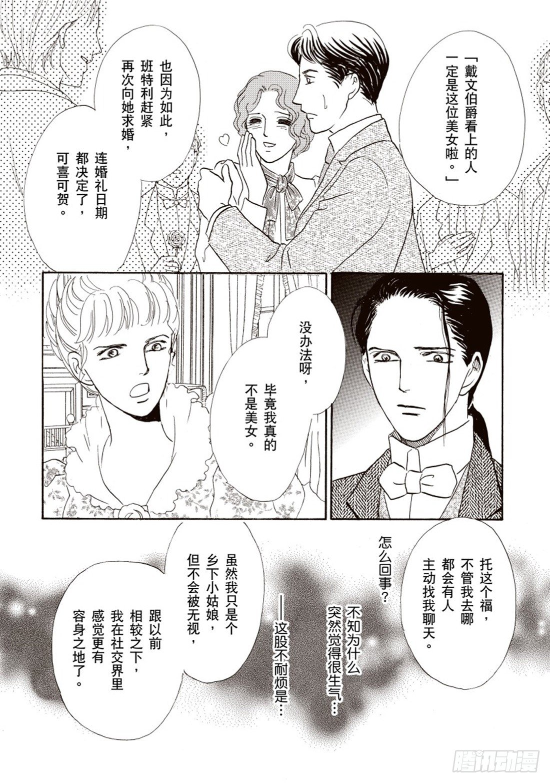 改造淑女大作战（禾林漫画）漫画,第四章1图