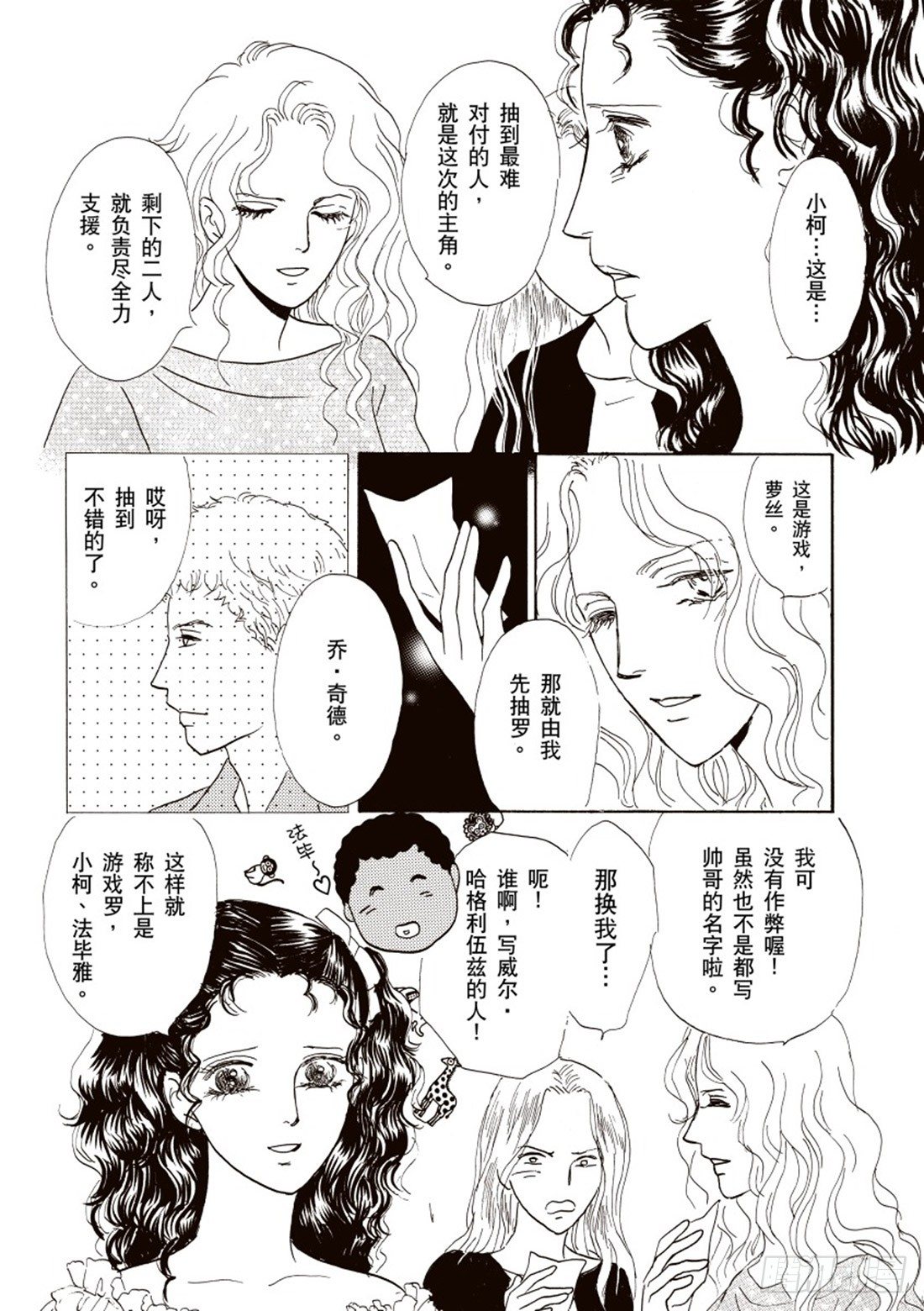逝去的玫瑰色恋曲（禾林漫画）漫画,第二章1图
