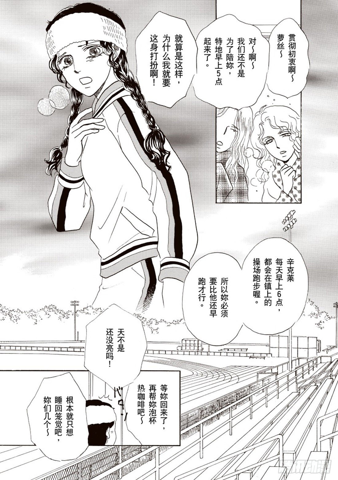 逝去的玫瑰色恋曲（禾林漫画）漫画,第二章1图