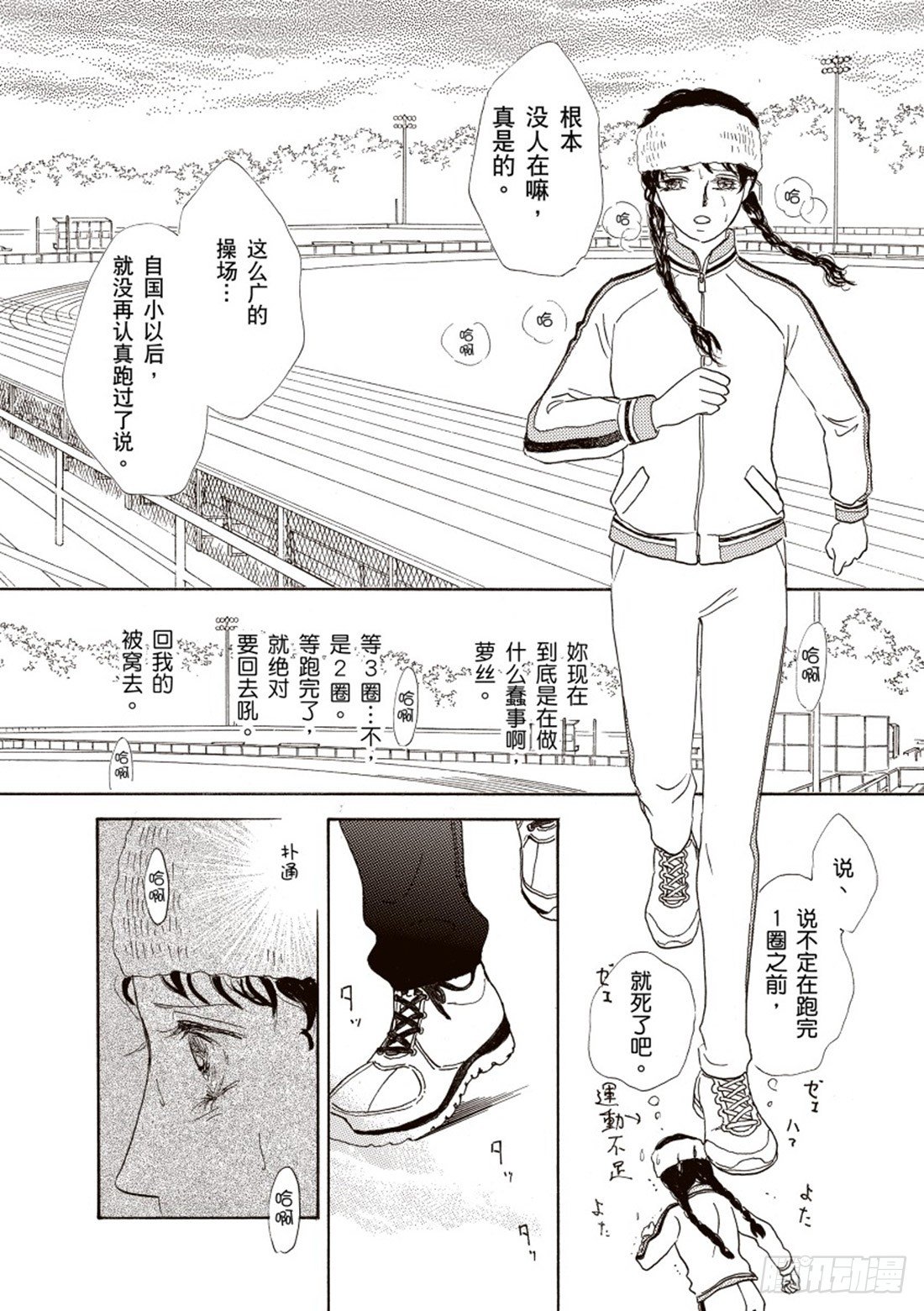 逝去的玫瑰色恋曲（禾林漫画）漫画,第二章2图