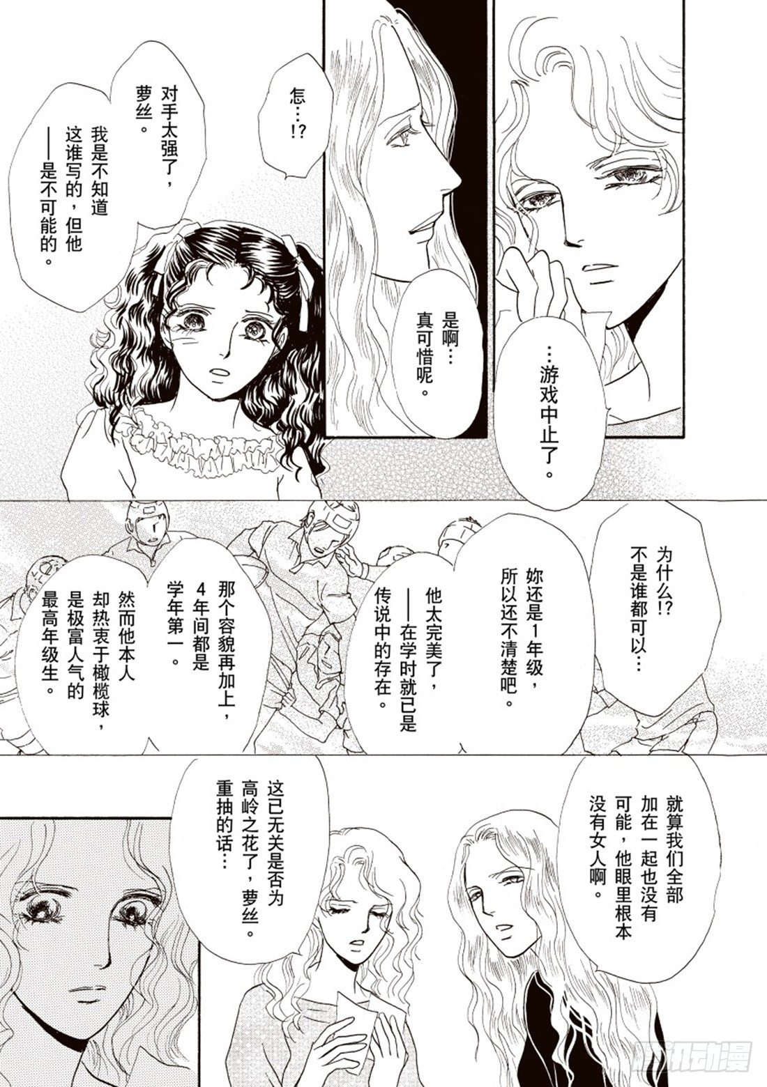 逝去的玫瑰色恋曲（禾林漫画）漫画,第二章1图