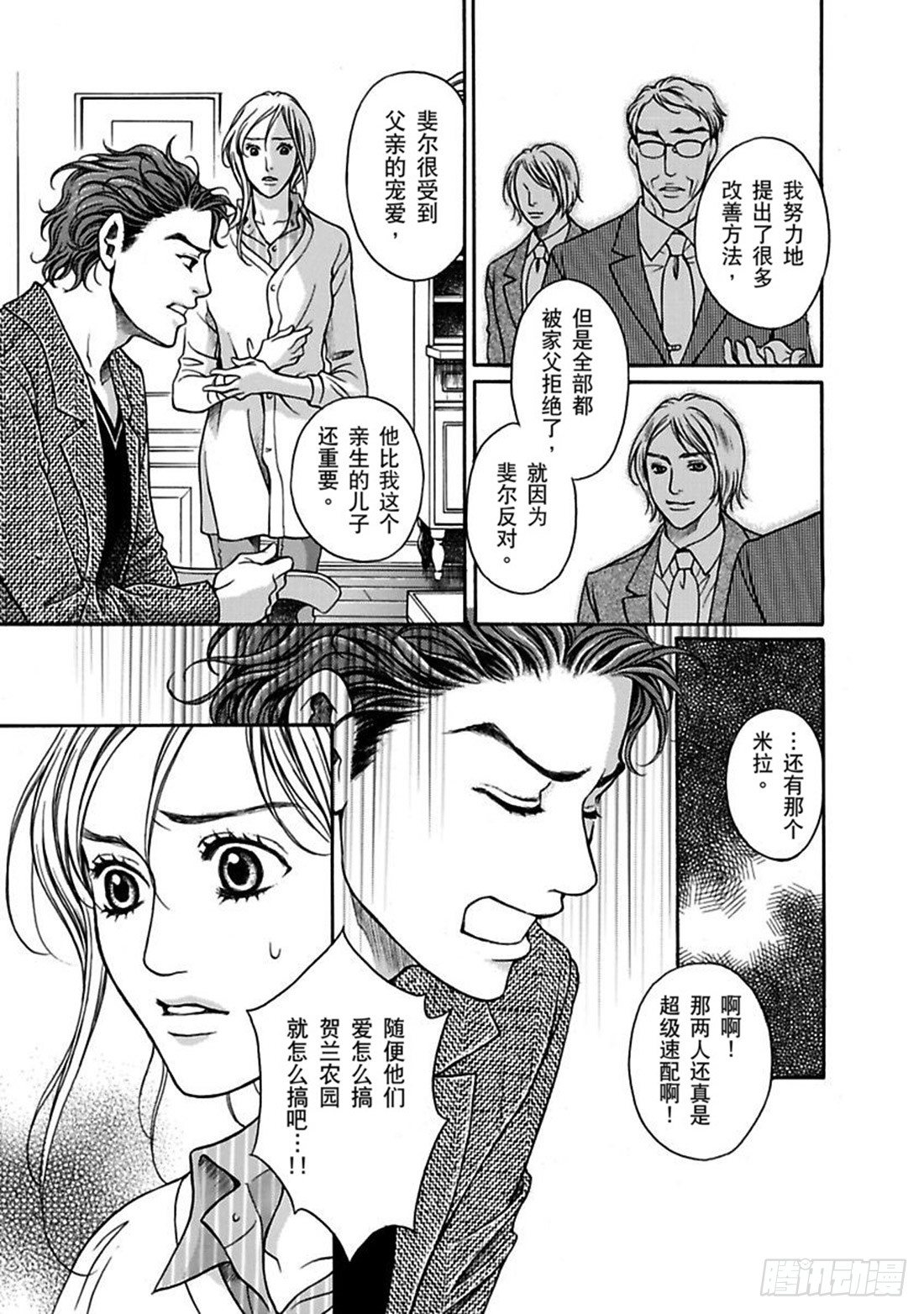 微醺的恋情（禾林漫画）漫画,第五章1图