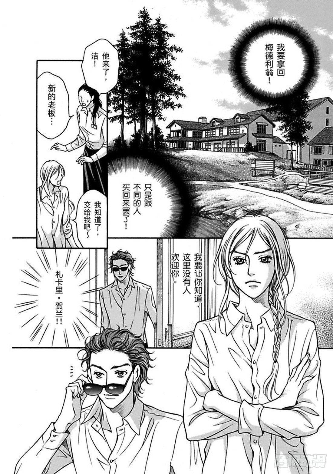 微醺的恋情（禾林漫画）漫画,第二章2图