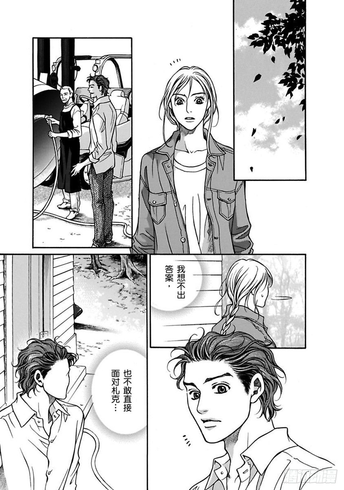 微醺的恋情（禾林漫画）漫画,第五章1图