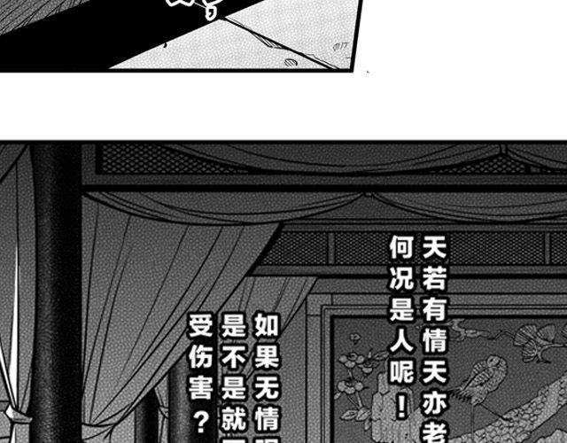 楚寒秋漫画,第二话 钜子令1图