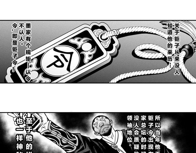 楚寒承影漫画,第二话 钜子令1图