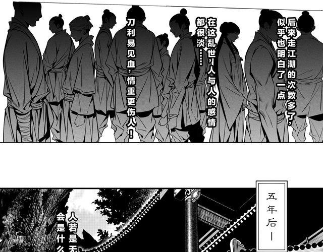 楚寒年小说漫画,第二话 钜子令2图