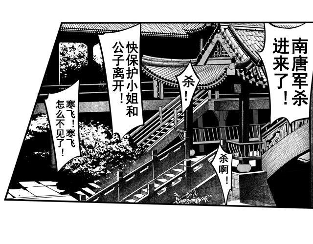 楚寒江宁雪的小说漫画,第一话 家破人亡1图