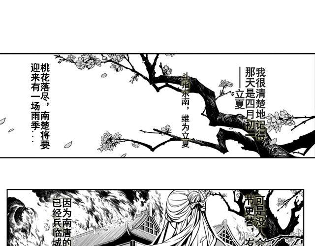 楚寒承影漫画,第一话 家破人亡1图