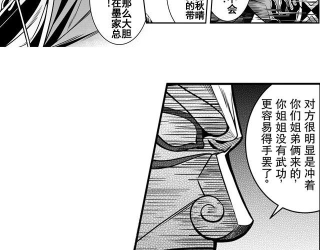 楚寒全集漫画,第二话 钜子令2图