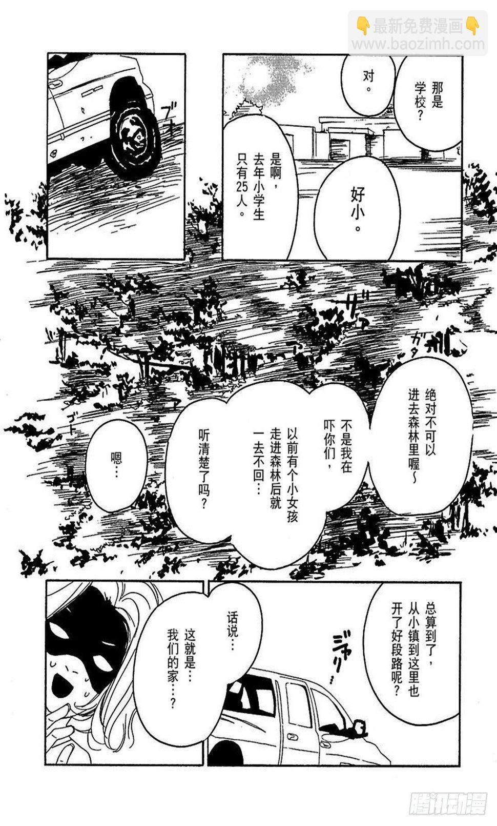 从天而降结局漫画,第三章2图