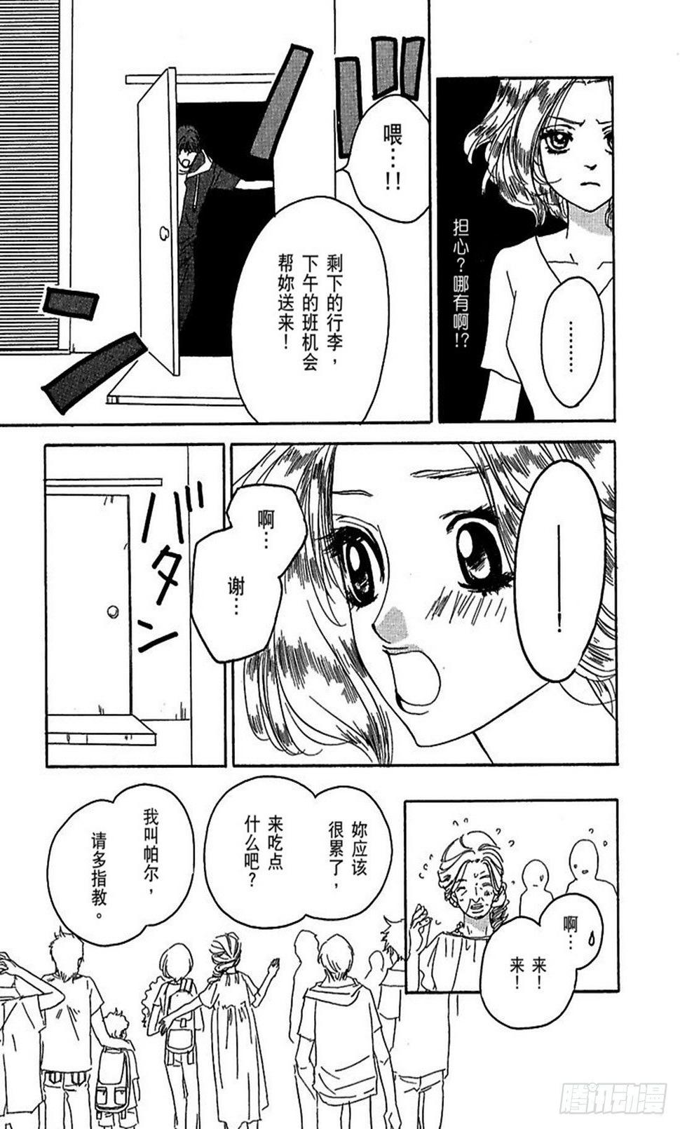 从天而降的女生漫画漫画,第三章1图