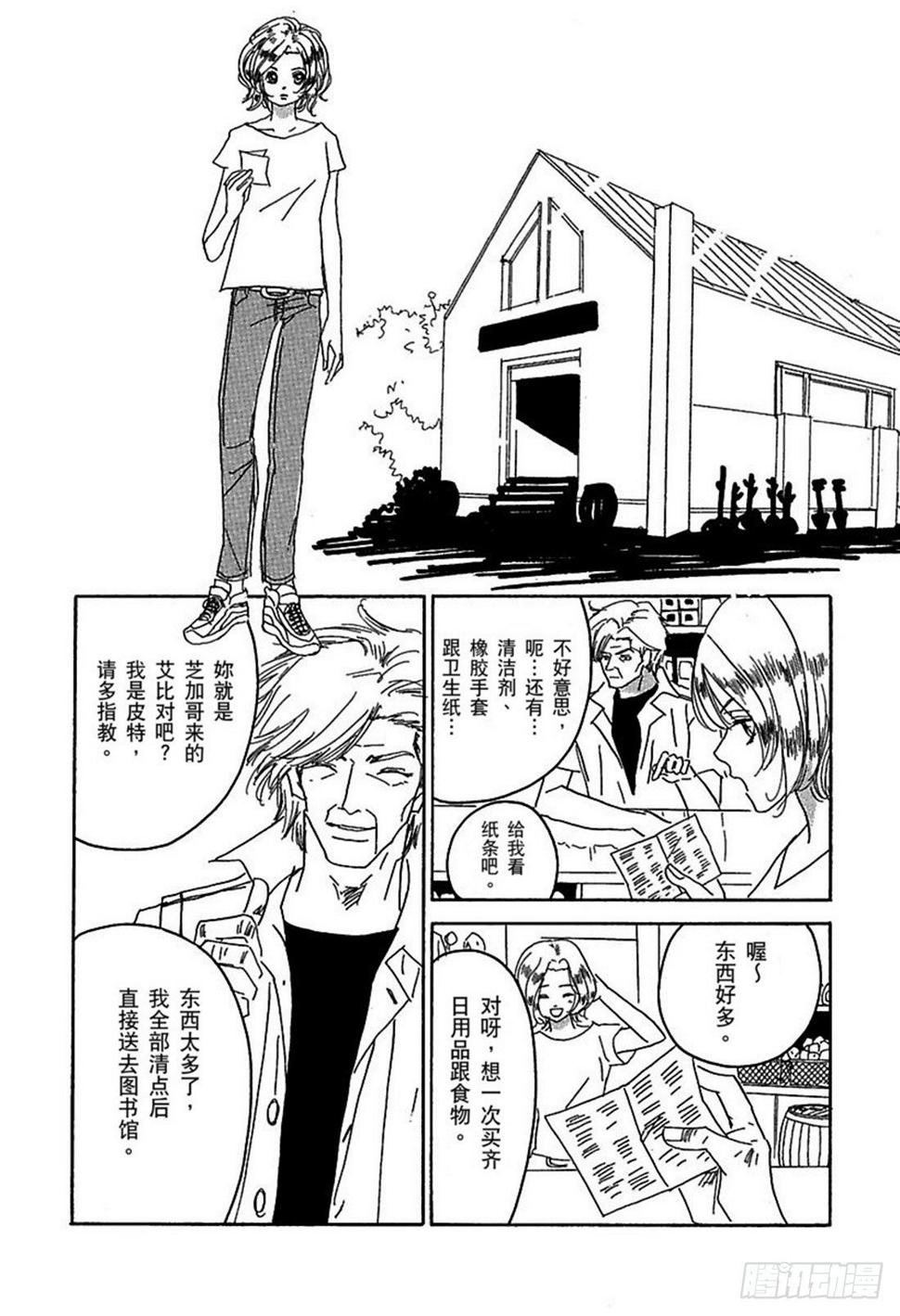 从天而降的维纳斯漫画漫画,第五章2图