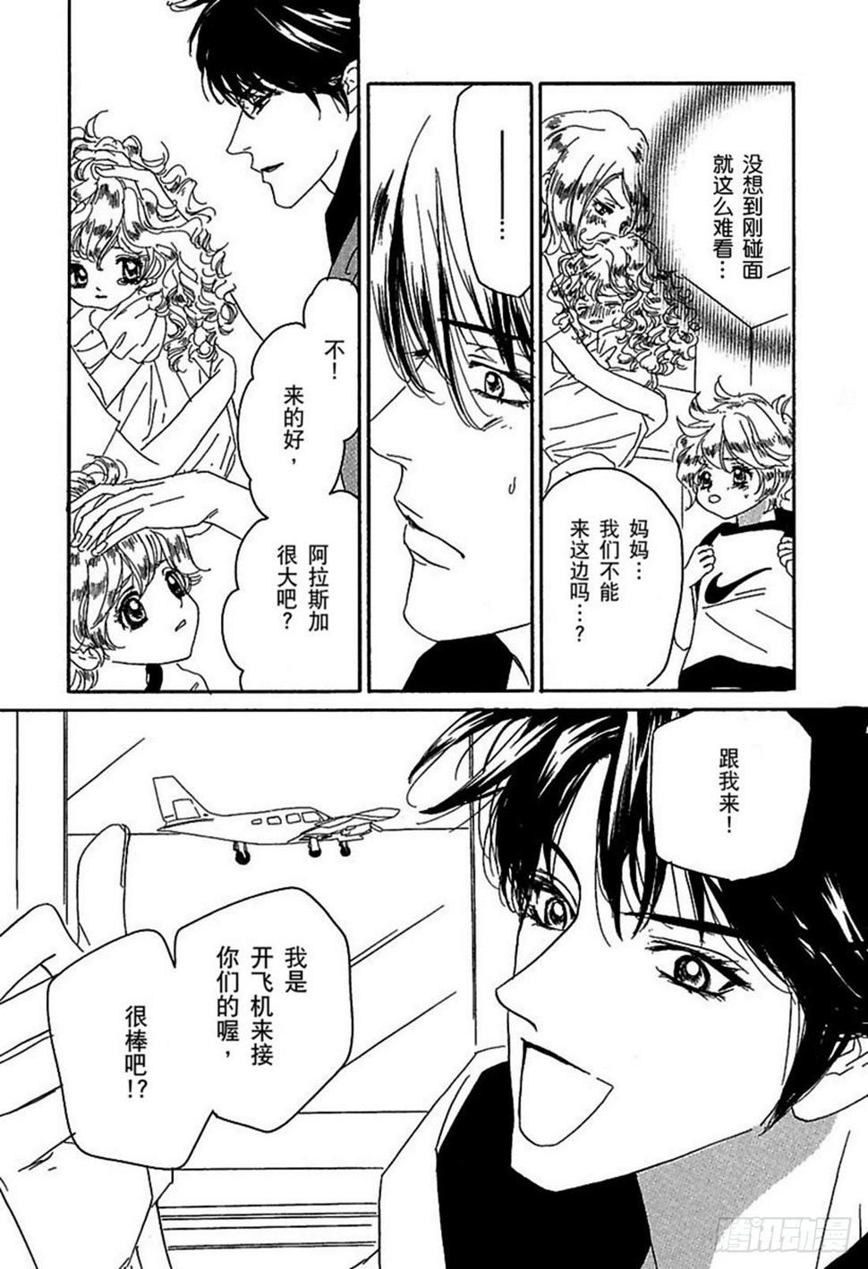 从天而降结局漫画,第二章1图