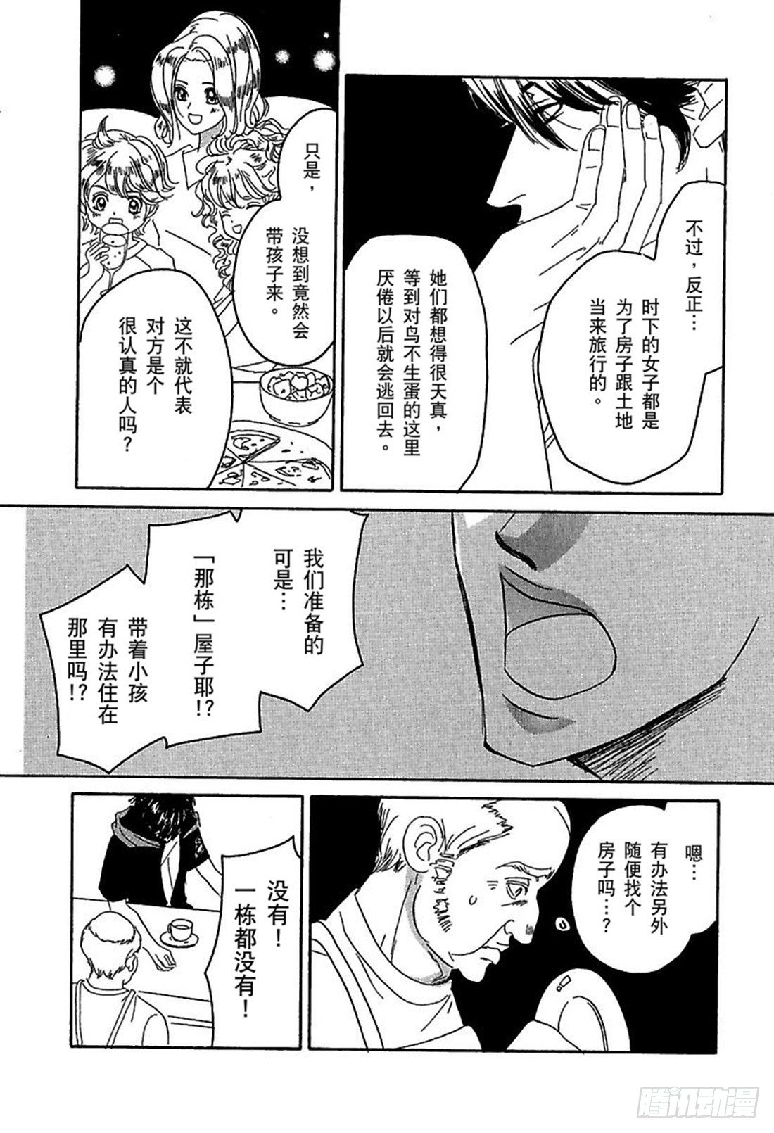 从天而降的漫画漫画,第三章2图