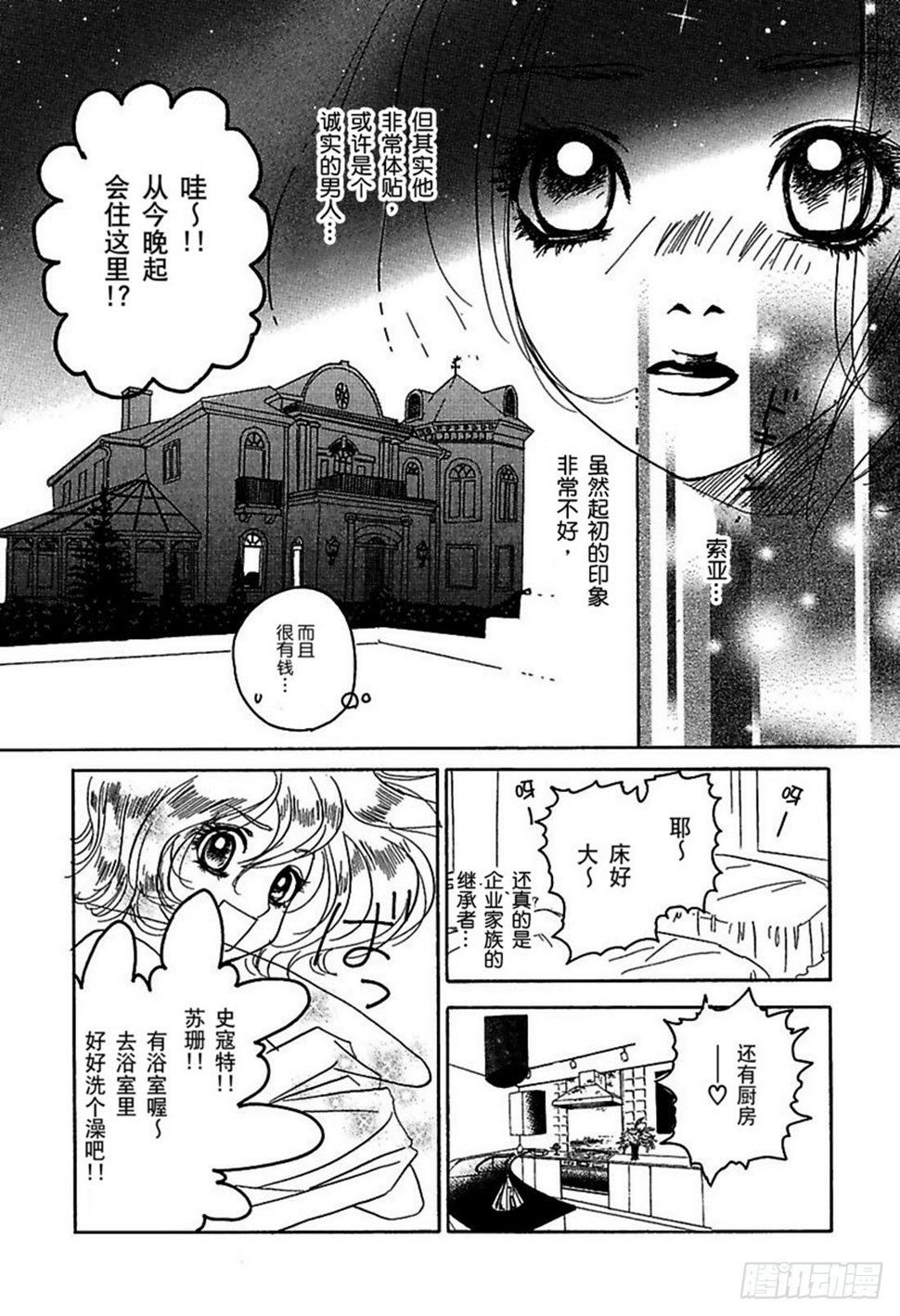 从天而降的女生漫画漫画,第五章1图