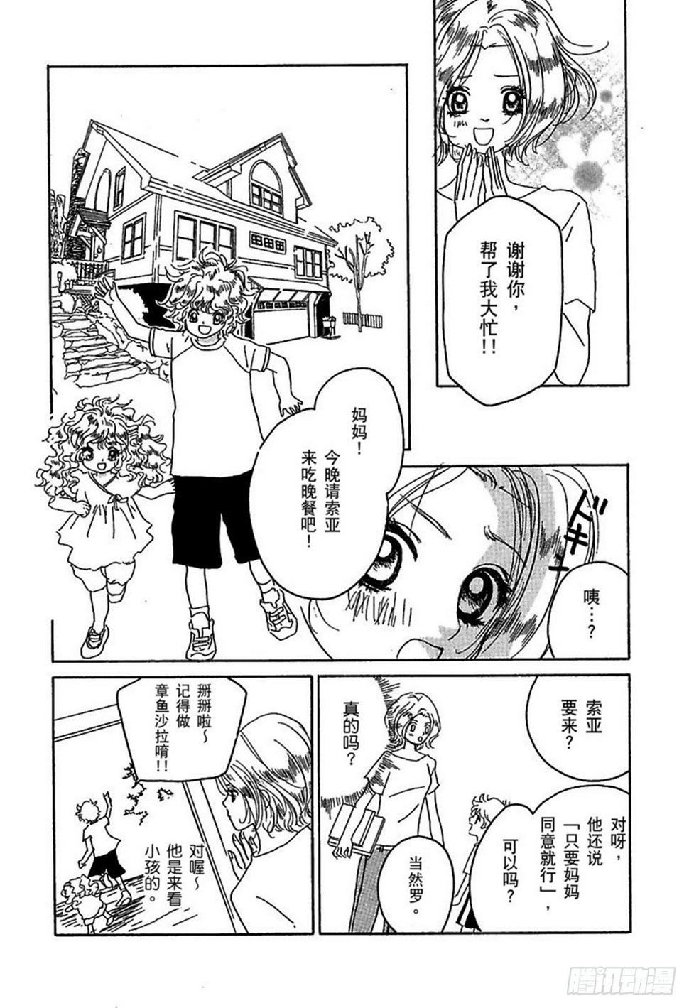 从天而降的维纳斯漫画漫画,第五章1图