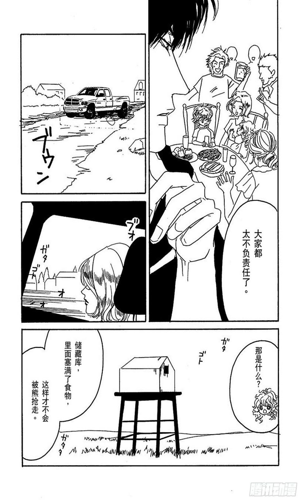 从天而降结局漫画,第三章1图