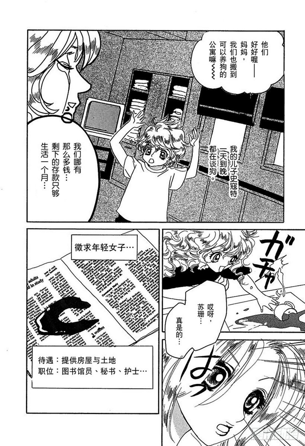 从天而降漫画图片漫画,第一章2图