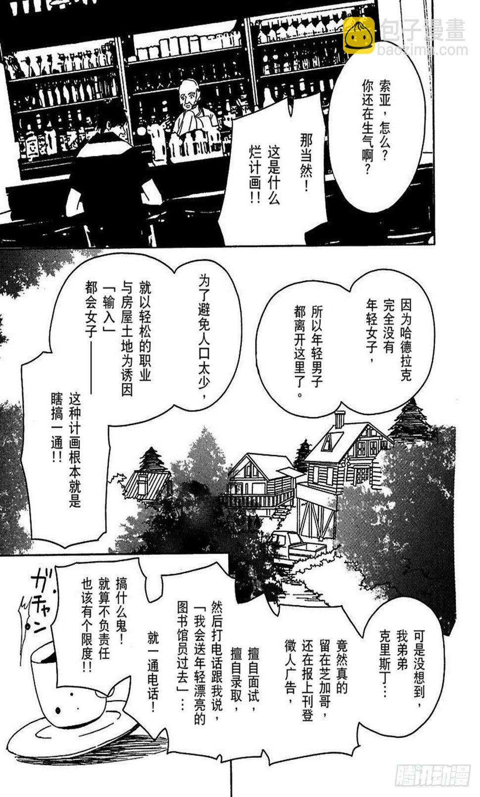 从天而降的漫画漫画,第三章1图