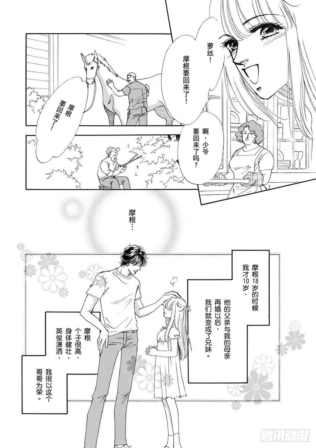 把心都给了你完整版漫画,第一章2图