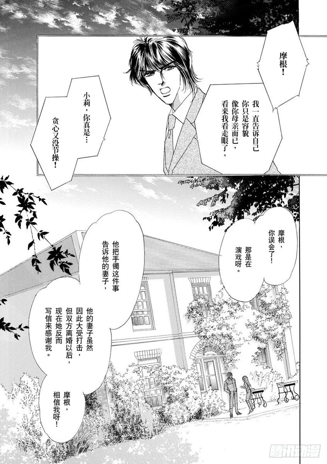 把心都给你小说全文免费阅读漫画,第二章2图