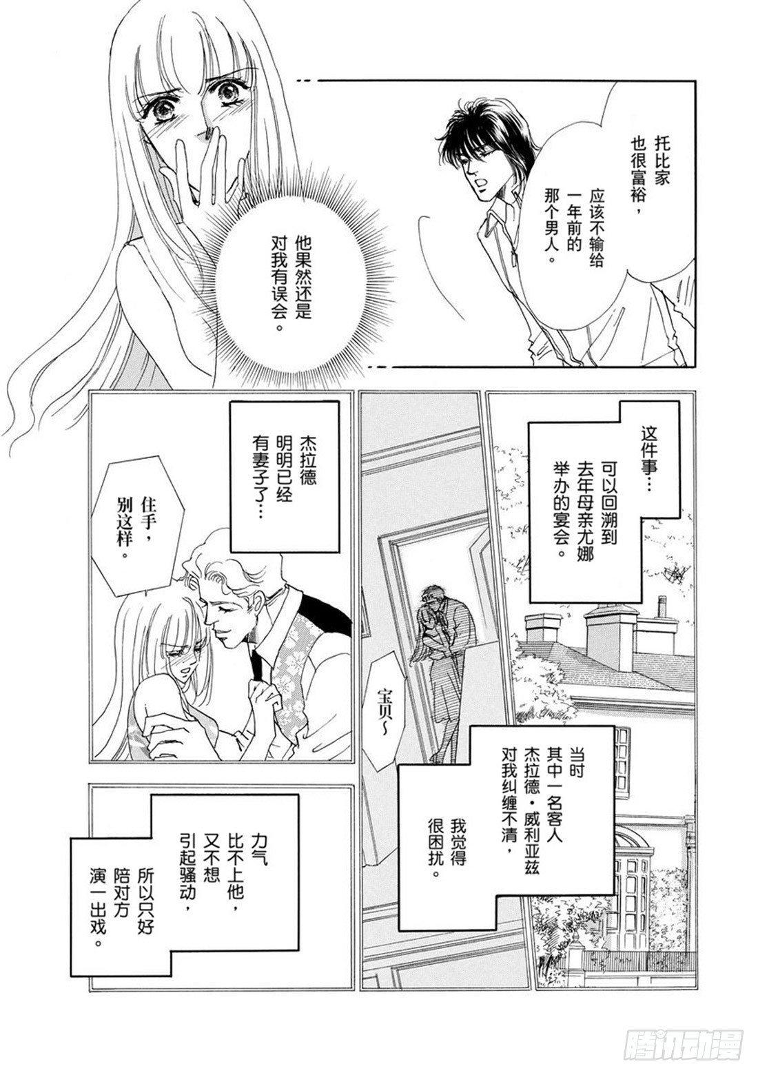 把心都给你（禾林漫画）漫画,第二章2图