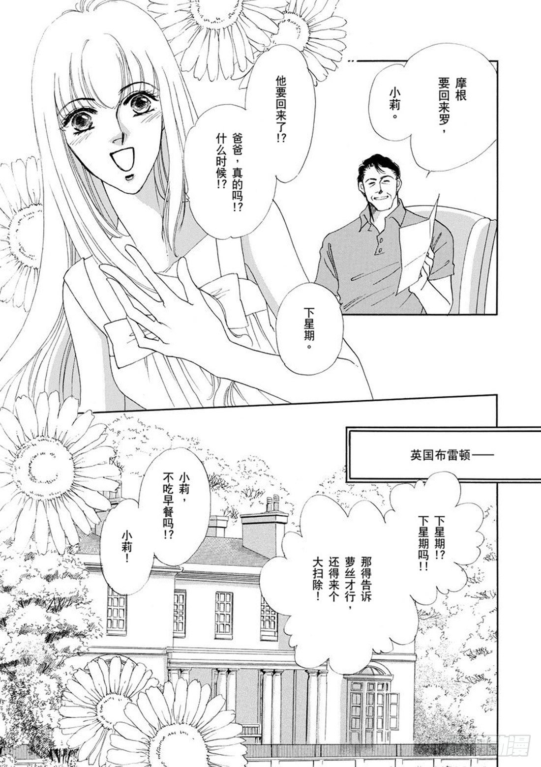 把心都给了你完整版漫画,第一章1图