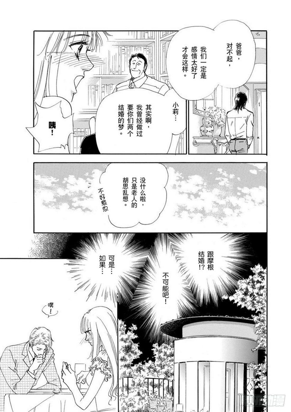 把心都给你（禾林漫画）漫画,第三章1图