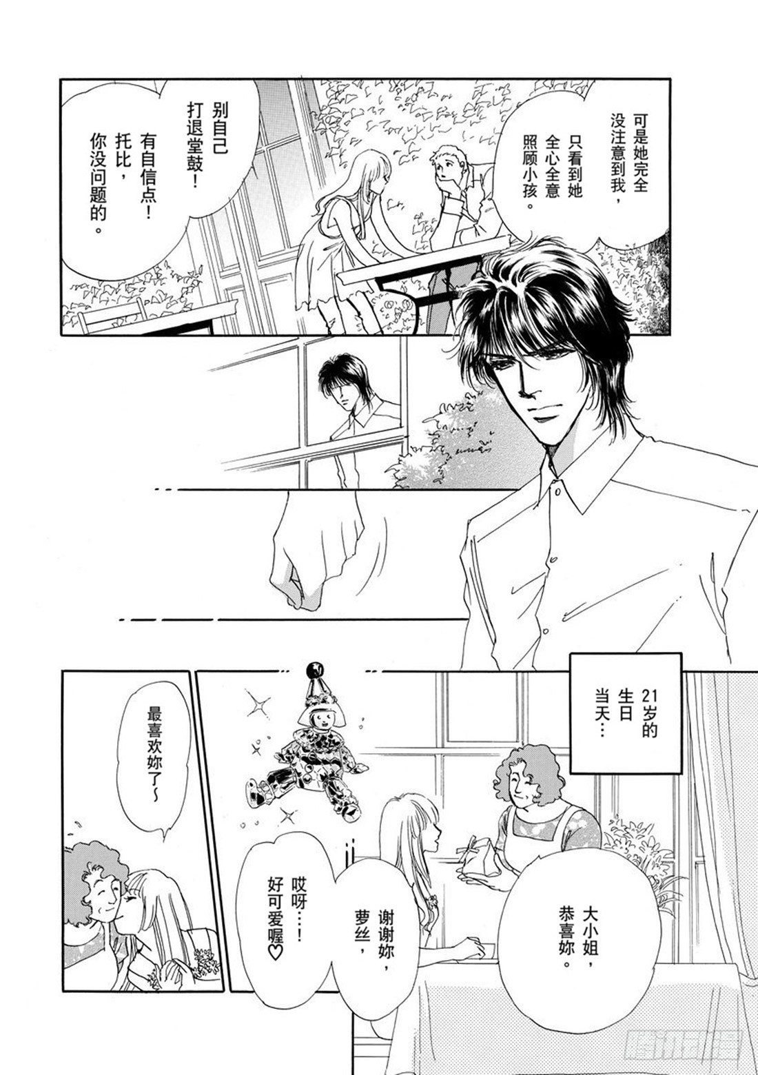 把心都给你知乎漫画,第四章2图