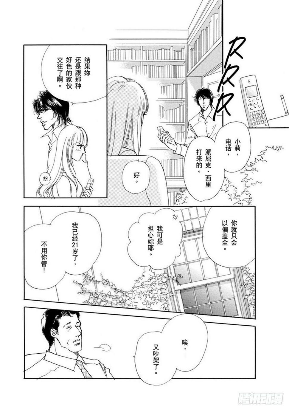 把心都给你了是什么歌漫画,第三章2图