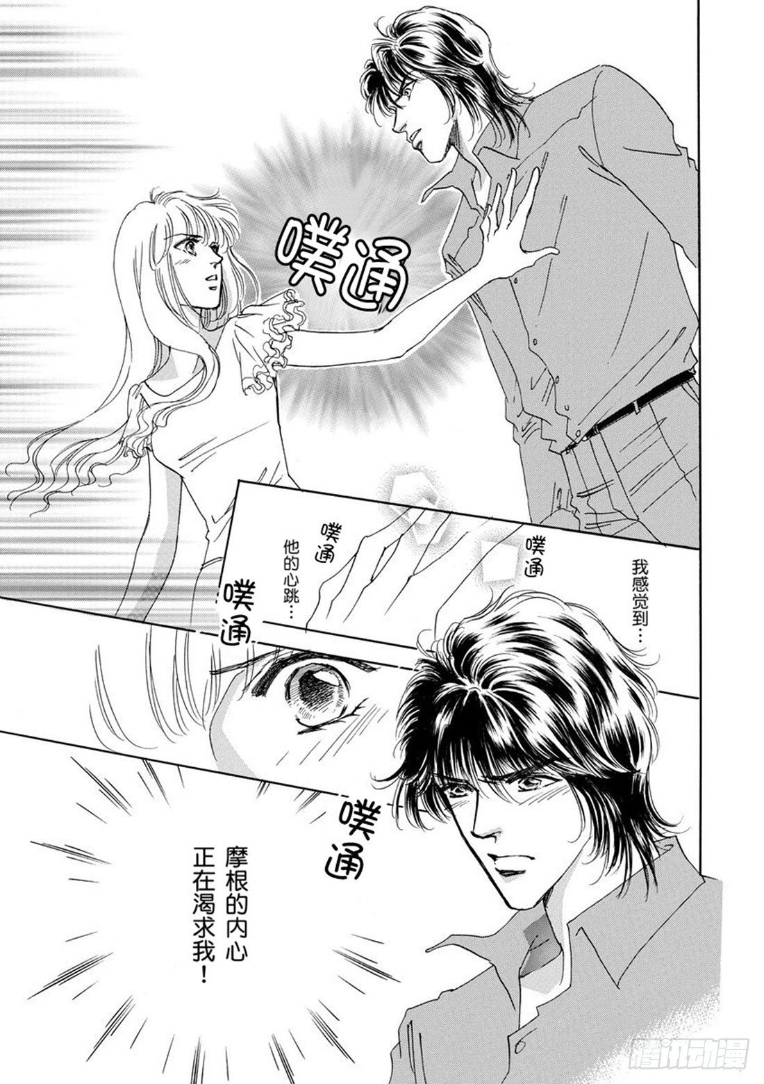 把心都给你日语漫画,第四章1图