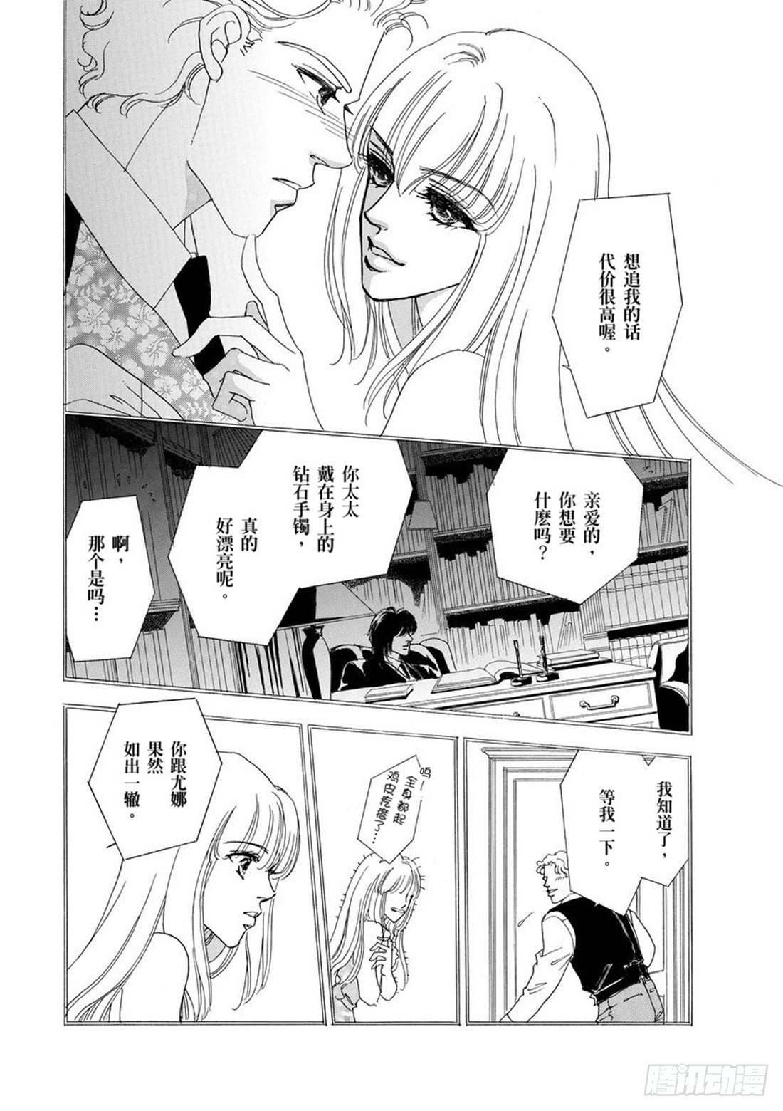 把心都给你小说全文免费阅读漫画,第二章1图