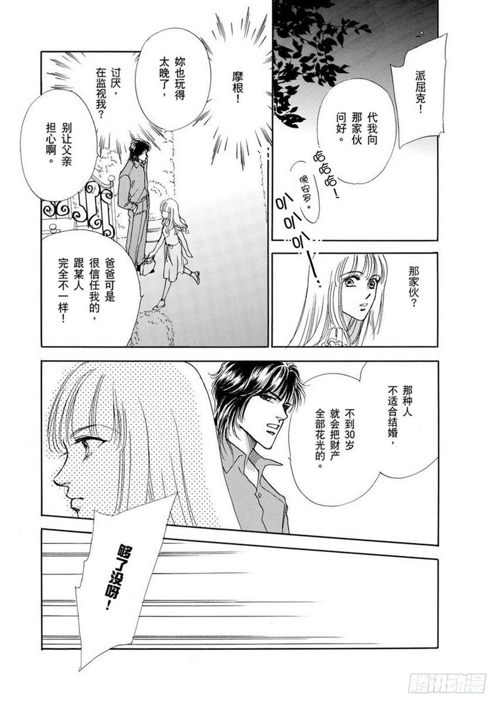 把心都给了你完整版漫画,第三章2图