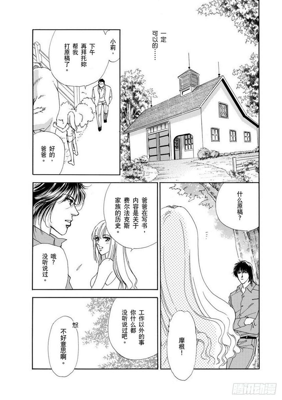 把心都给你（禾林漫画）漫画,第三章1图