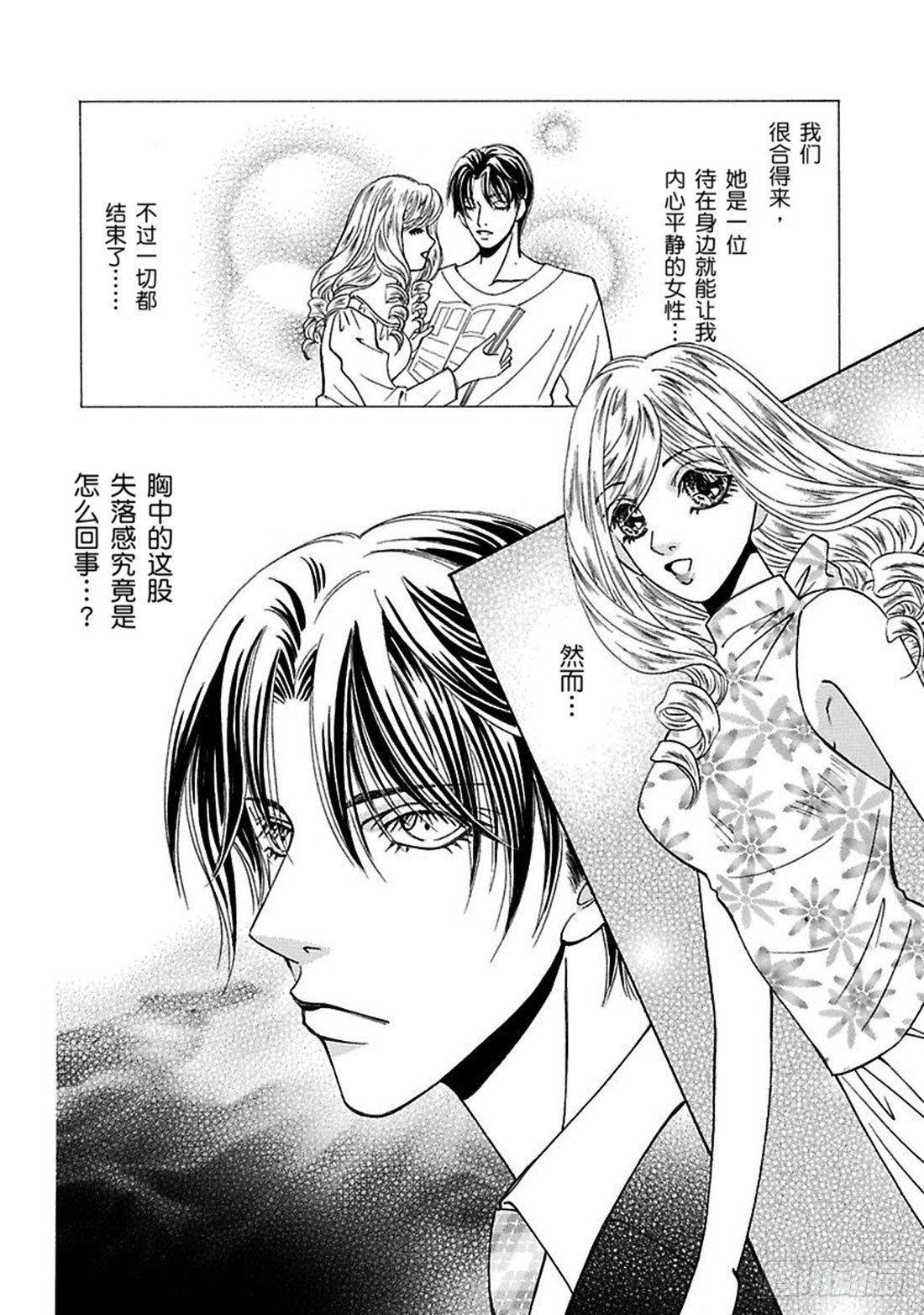 原来是王子 尼罗利法则１禾林漫漫画,第二章1图