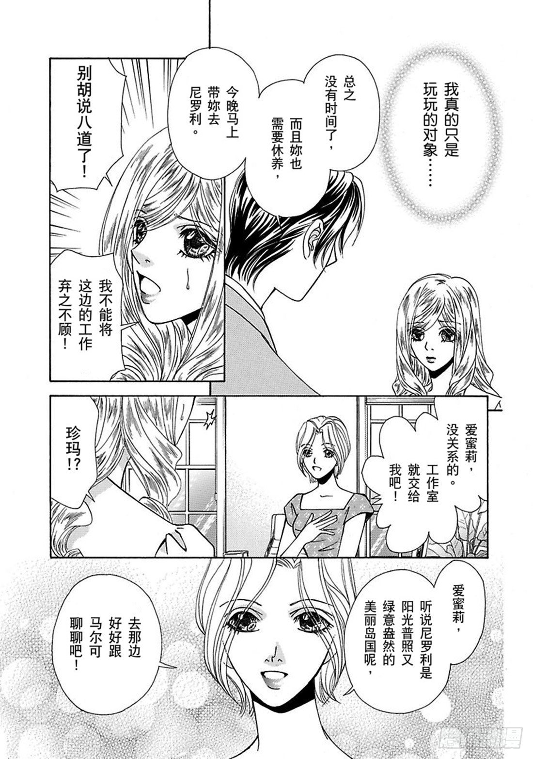 原来是王子 尼罗利法则１禾林漫漫画,第五章1图