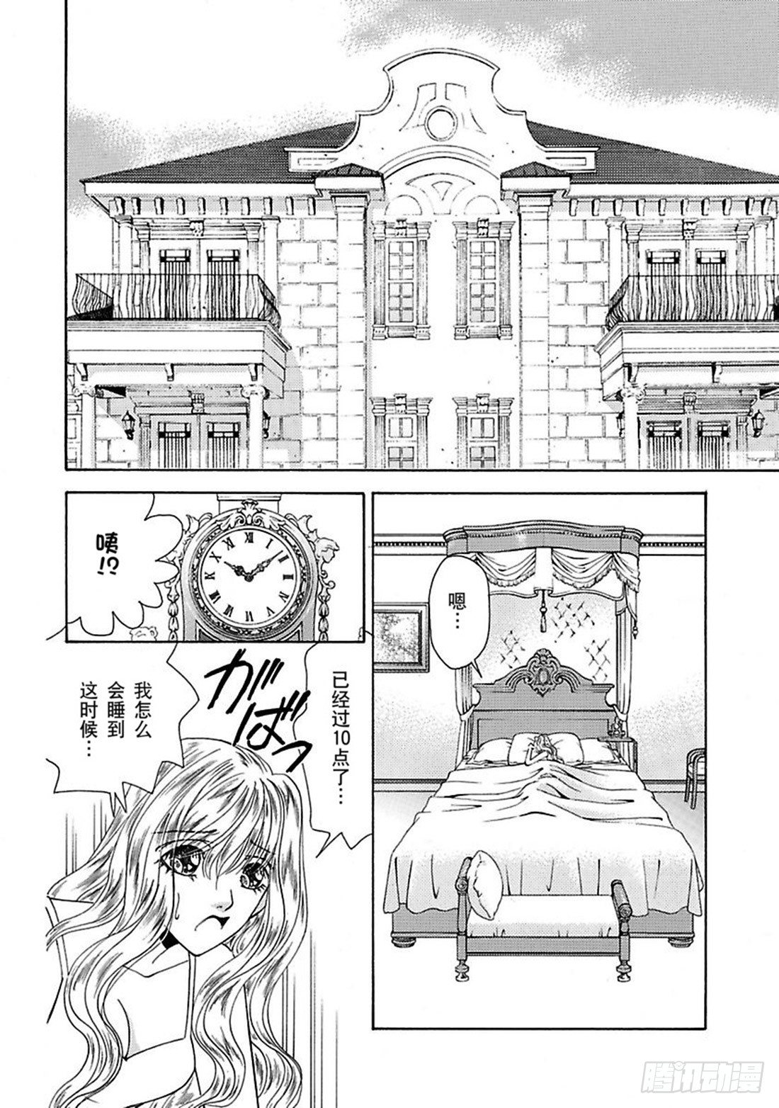 原来是王子 尼罗利法则１禾林漫漫画,第五章2图