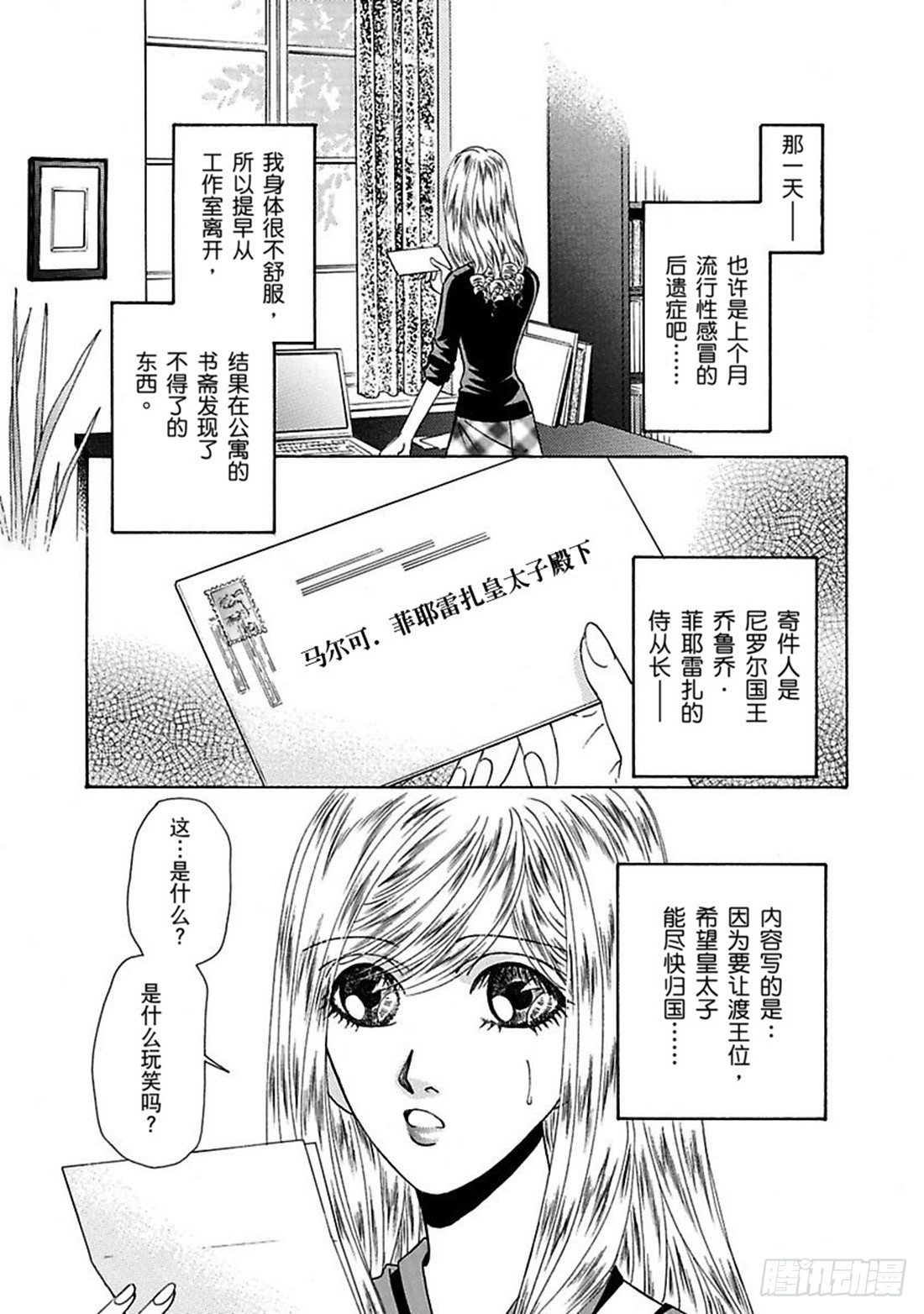 原来是王子 尼罗利法则１禾林漫漫画,第一章1图