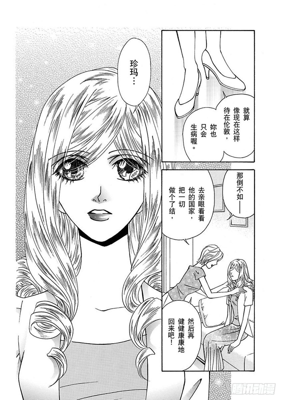 原来是王子 尼罗利法则１禾林漫漫画,第五章2图