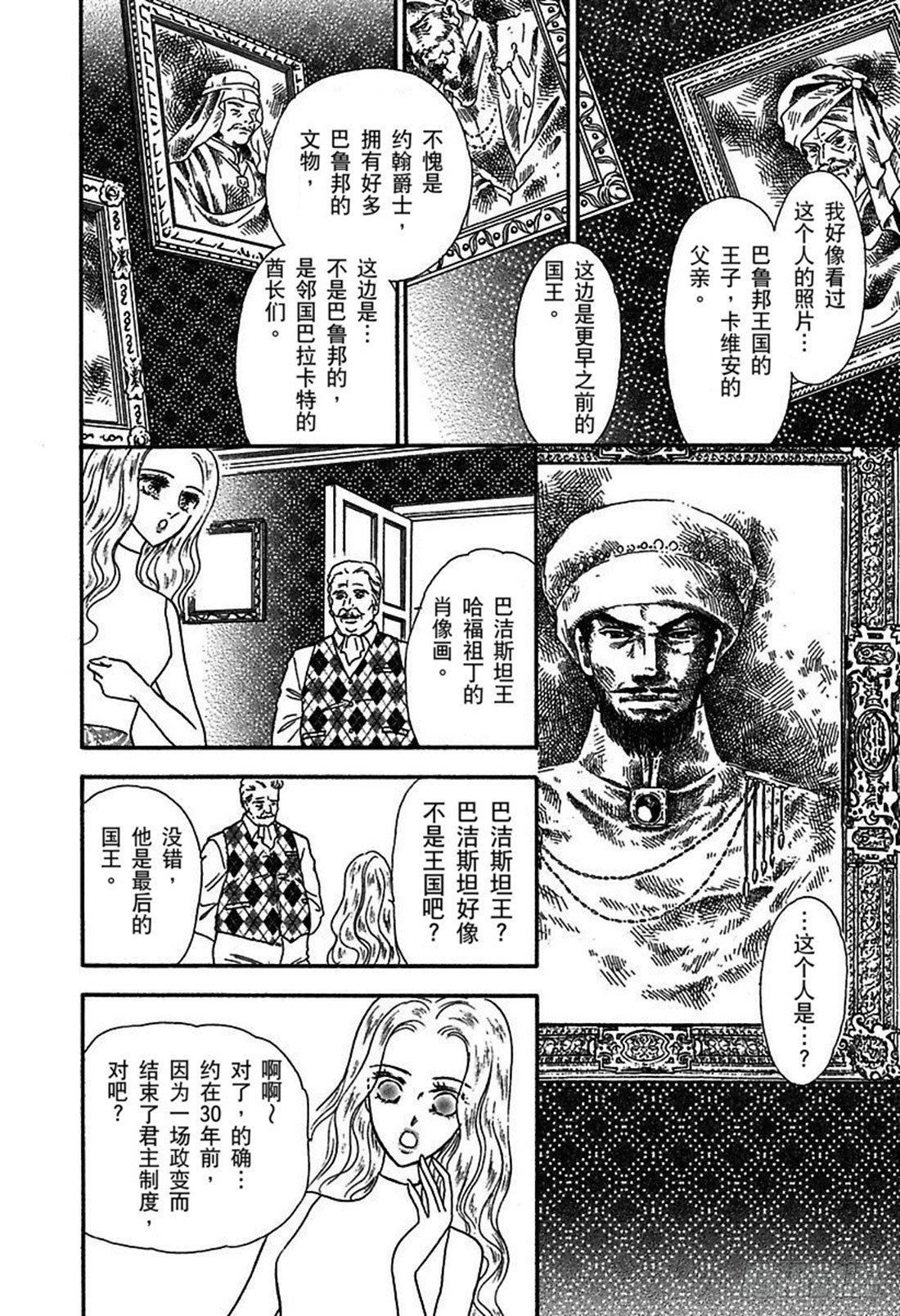 苏丹的继承者（禾林漫画）漫画,第三章1图
