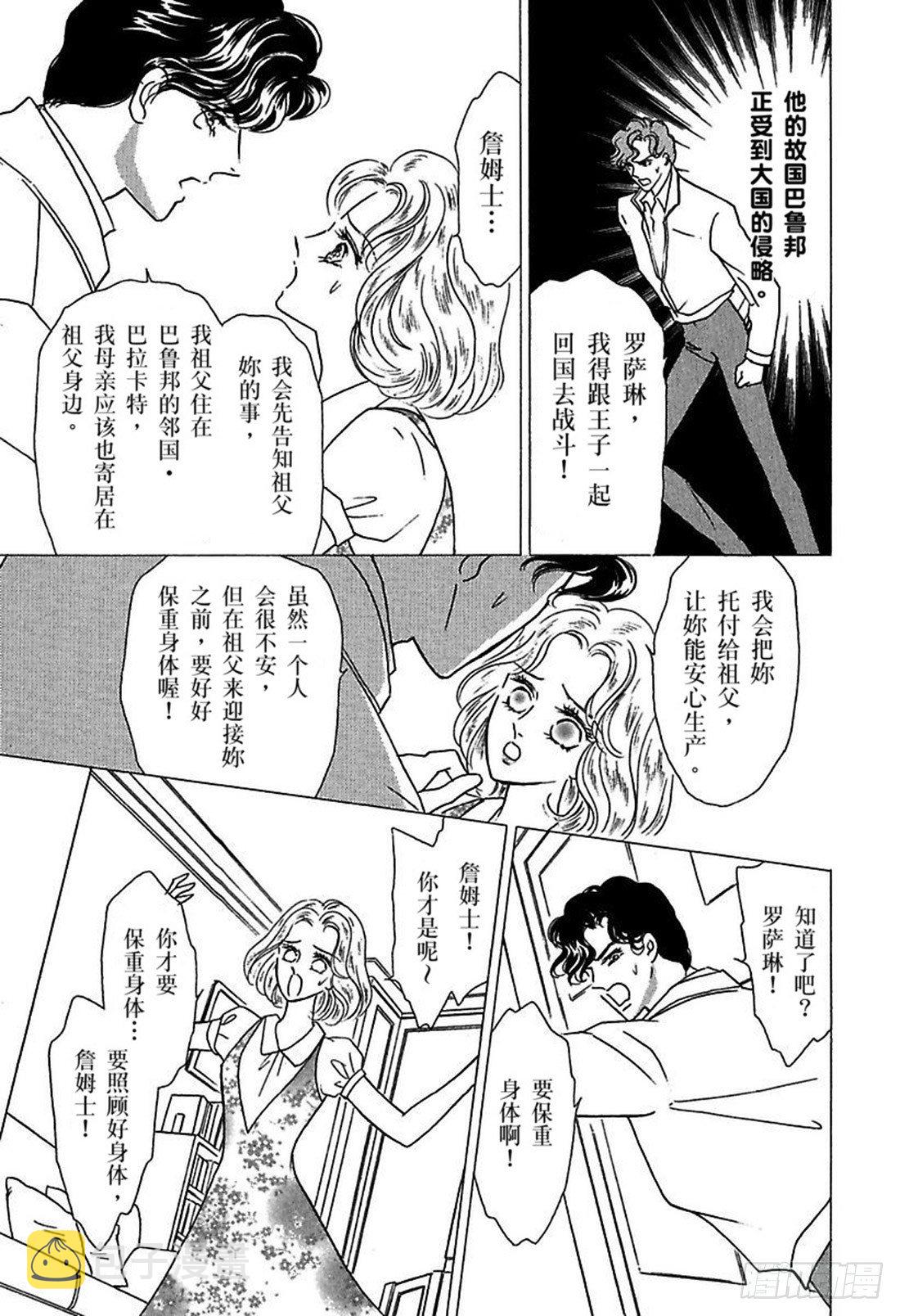 苏丹的继承者（禾林漫画）漫画,第二章1图