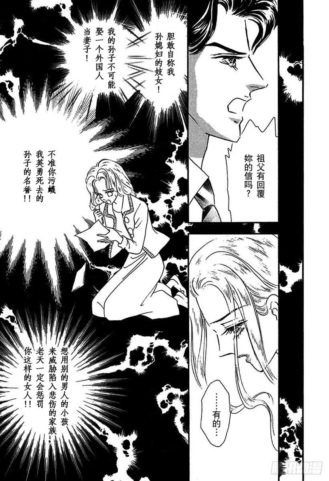 苏丹的继承者（禾林漫画）漫画,第二章1图