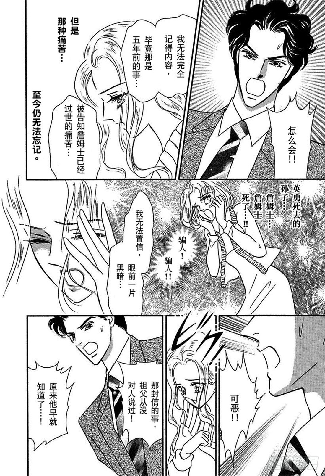 苏丹的继承者（禾林漫画）漫画,第二章2图