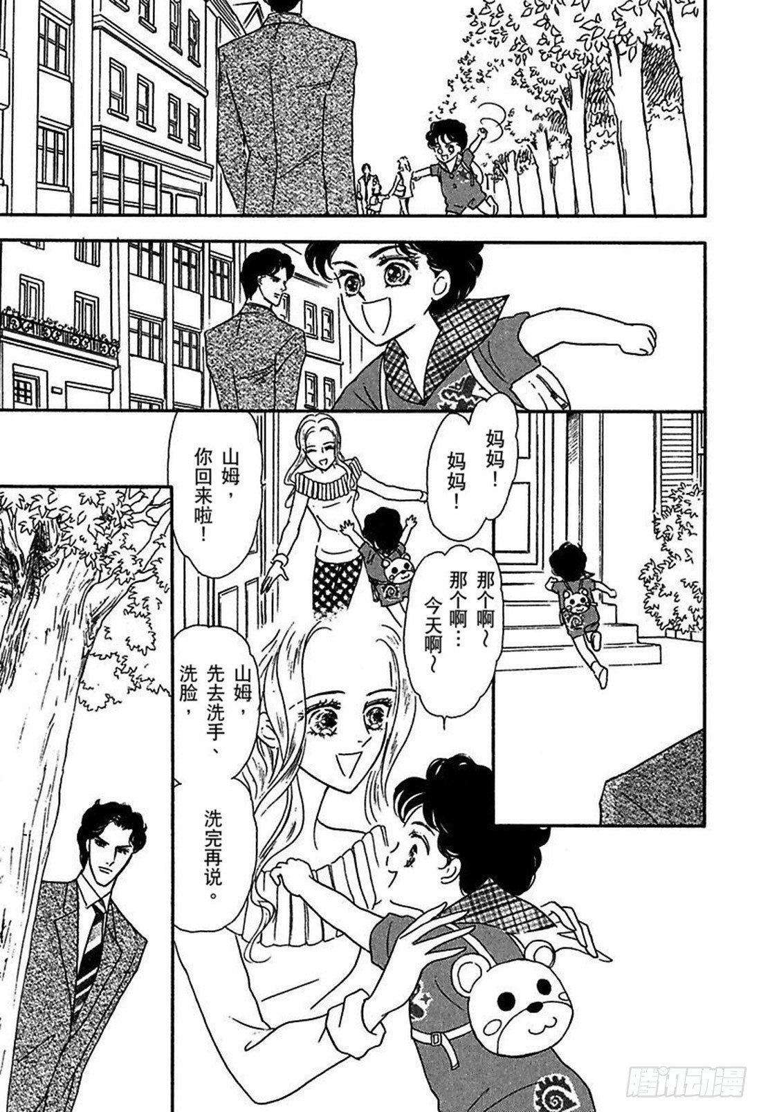 苏丹的继承者（禾林漫画）漫画,第三章2图