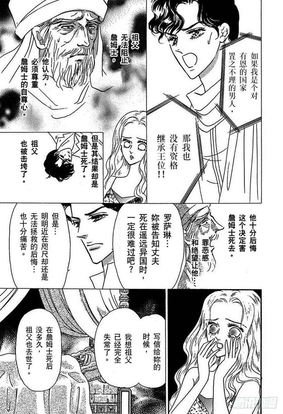 苏丹的继承者（禾林漫画）漫画,第五章2图